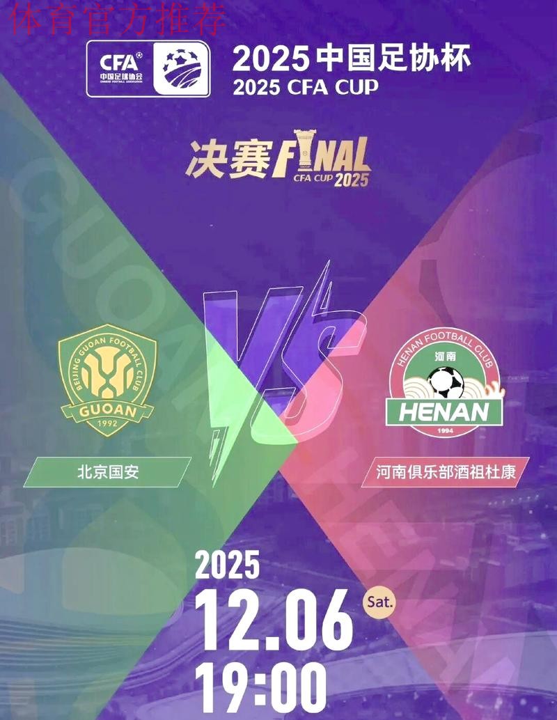 精彩连连 全民足球激活足协杯